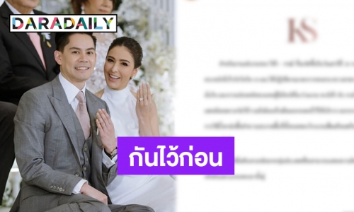 "กรณ์-ริต้า" ชี้แจงวัดไข้แขกร่วมงานวิวาห์