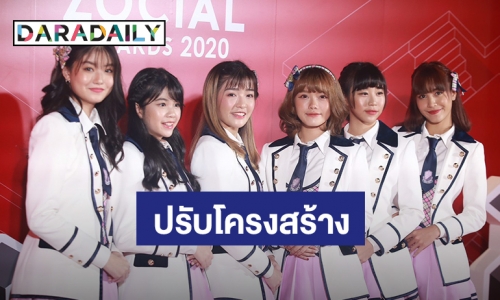 เปิดใจ “BNK48” หลัง 2 ผู้บริหารลาออก ลั่นไม่ทราบใครมานั่งแทน