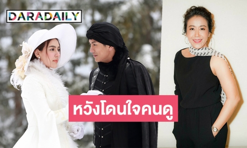 "บุ๋ม รัญญา" จัดเต็ม "ดั่งดวงหฤทัย" ครบรอบ 50 ปี ช่อง 3