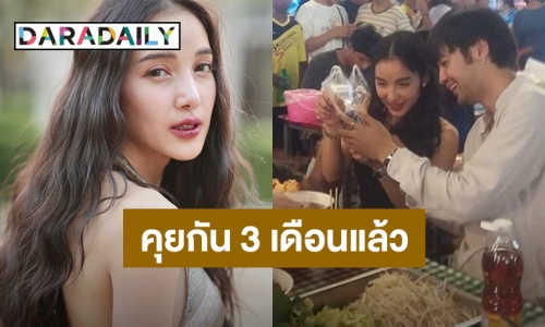 “แพท” เปิดตัวแฟนใหม่ เป็นรุ่นน้องอายุห่างกัน 10 ปี