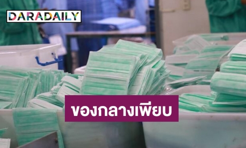 จับแล้ว! หน้ากากอนามัยเกินราคา