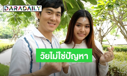 "อ๊อฟ" เผยสถานะคบ "ธัญญ่า" แพลนมีเซอร์ไพรส์ให้ลุ้น