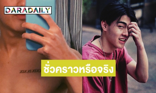 “แม่ปิ่น” เตรียมไม้เรียวไหม? เลขโรมันที่อก “เจ้าขุน” สักจริงเปล่า