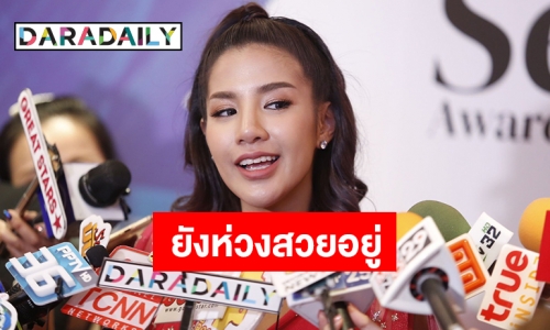 “ใบเตย” ขัดใจหยุดงานเซ็กซี่เพื่อลูก อุบตอบชื่อและเพศลุ้นเฉลยวันเกิด