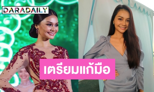 "เฟิร์ส หวัง" รับแมนๆ อัปเวลความสวย พร้อมสู้ศึกแก้มือ MUT