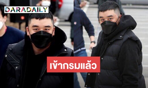 จนกว่าจะพบกันใหม่ Seungri เข้ากรมรับใช้ชาติแล้ว