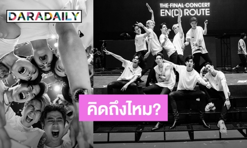 ​​​​​​​1 ปีผ่านไปไว ย้อนความหลัง คอนเสิร์ตสุดท้าย 9by9th 