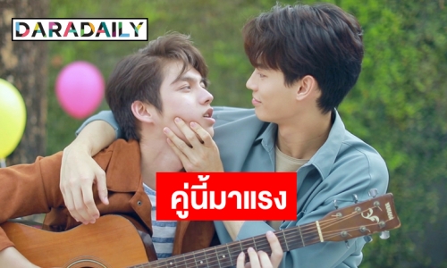 “ไบร์ท-วิน” กับ MV สุดฟิน “คั่นกู” เพราะเราคู่กัน