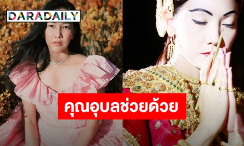 ​​​​​​​เอ๊ะยังไง? “นุ่น วรนุช” โพสต์ถึง “คุณอุบล” พร้อมบอกถ้ามีจริงคงดี 