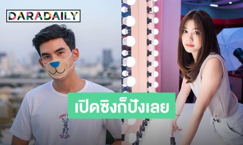 มาแล้ว! ผลงานชิ้นแรกของ "พอดีคำ" เคาะ "เต๋อ-มะปราง" ใน "เพลงรักเจ้าพระยา"