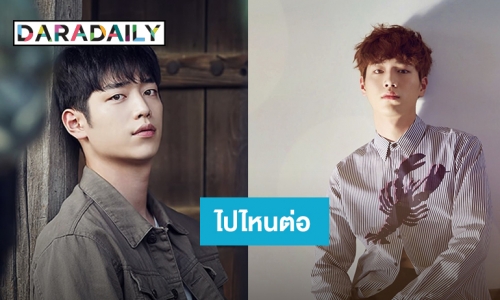 เกาหลี จับตา Seo Kang Jun ซบใครหลังลือไม่ต่อสัญญา Fantagio