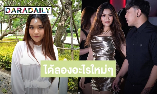 "ธัญญ่า อาร์สยาม" แจงดราม่าเพลงสุดสยิว "แฟนคืนเดียว" ล่อแหลม