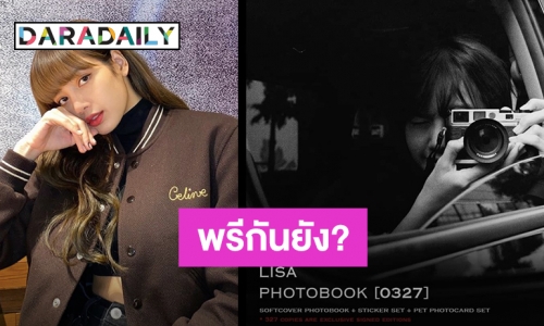 "ลิซ่า" ผุดโฟโต้บุ๊ค