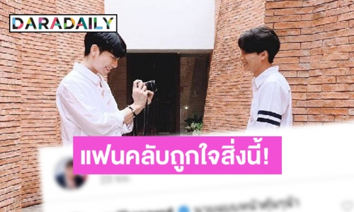 “มิว-กลัฟ” เสิร์ฟโมเมนต์หวาน ๆ เอาใจชาวด้อม