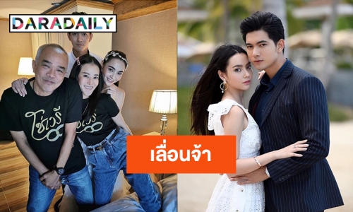  เลื่อนบวงสรวงละครแห่งปี “โซ่เวรี”