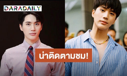 มาแล้ว “ฟากฟ้าคีรีดาว” ละครเรื่องใหม่ของ “อิน สาริน” น่าดูมาก! 