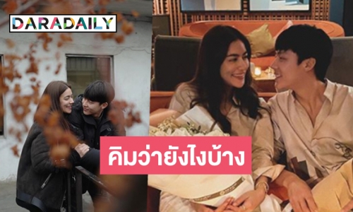 คำหวาน “คิม” ถึง “หมาก” ในวันเกิดอายุครบ 30 ปี