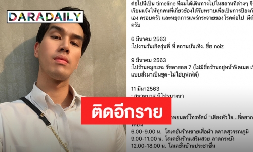 “สนุ๊ก บดินทร์” ดาราหนุ่ม! โพสต์ไทม์ไลน์ หลังติดเชื้อโควิด-19