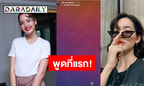 “โบว์” เคลียร์ “มิกค์” โพสต์ภาพแหวน คนเม้าท์! หมั้นจองกันไว้ก่อนจริงมั้ย?