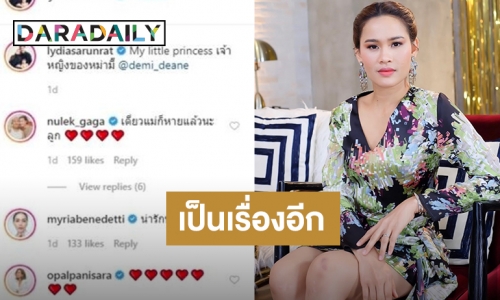 ดราม่าอีก! “หนูเล็ก” โผล่คอมเมนต์ ภาพ “น้องเดมี่” ชาวเน็ตวิจารณ์แรง 