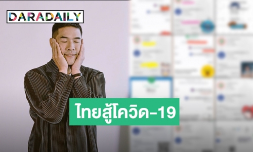 คนดังตอบรับแน่น หลัง “วู้ดดี้” ชวนร่วมแคมเปญ #โกวิท20สู้ "โควิด-19"