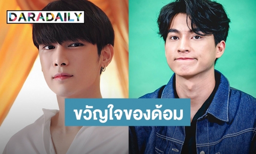 "ดาราเดลี่" คว้า "มิว-กลัฟ" ส่งพลังรักความห่วงใยสู้โควิด-19