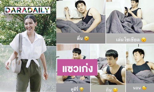 งานนี้มีฮา “เบลล่า” คอมเมนต์แบบนี้ หลัง “โป๊ป” รีวิวชีวิตอยู่บ้าน