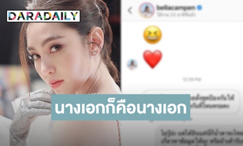 "หมอก้อง" ชื่นชม "เบลล่า" ไดเรคหา อยากบริจาคชุดป้องกันเชื้อให้หมอ