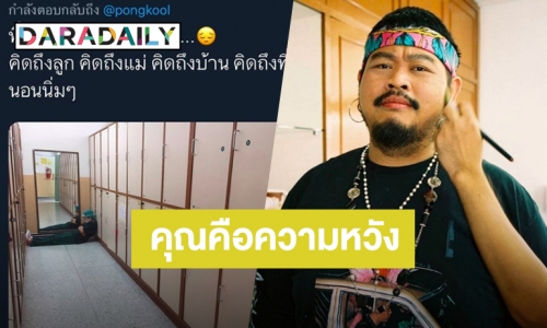 น้ำตาจะไหล! “ป๊อบ ปองกูล” ตอบทวิตฯ แฟนเพลงพยาบาล กำลังเหนื่อยและท้อ