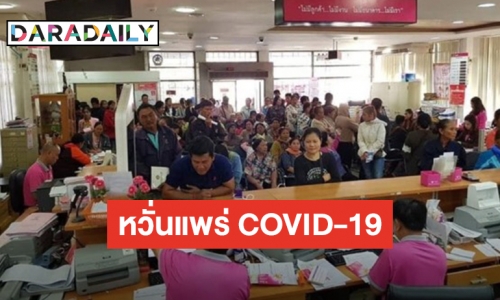 แห่เปิดบัญชีรับเงินเยียวยา 5 พัน ชาวบ้านไม่หวั่นติดเชื้อ COVID-19