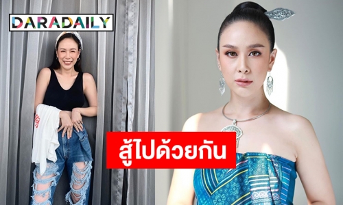 "ฝ้าย เวฬุรีย์" เผยเคล็ดลับสู้ภัยร้ายโควิด-19