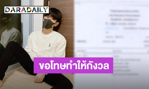 “นิว ฐิติภูมิ” โล่งอก ผลตรวจ  ไม่พบเชื้อ Covid-19 