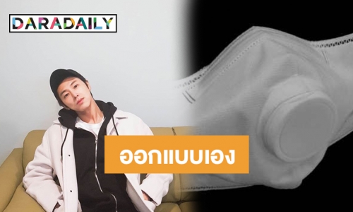 ไอดอลนักคิด “ยุนโฮ” จดสิทธิบัตรหน้ากากอนามัยดื่มน้ำได้
