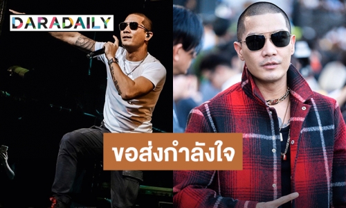 "แบงค์ CLASH" วอนคนไทยอยู่บ้าน เพื่อห่างไกลโควิด