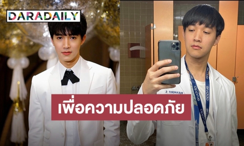 เคารพกฎ “หมอริท” ขานรับนโยบาย เลื่อนเปิดคลินิก “THE RITZ CLINIC”