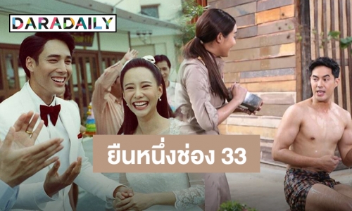 "ทุ่งเสน่หา" ฟาดเรตติ้งตอนจบทะลุทุ่งนา