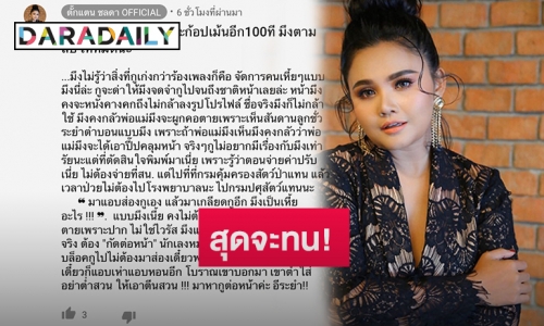 เดือดจัด! “ตั๊กแตน ชลดา” ปรี๊ดตอบกลับคอมเมนต์แซ่บ ลั่นไม่ชอบไม่ต้องติดตาม