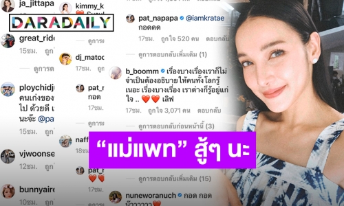 มาทั้งวงการ! แห่ส่งกำลังใจ “แพท” หลังตัดขาด “เบนซ์” 