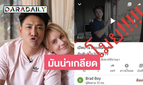 "บอย พิษณุ" แจงโดนขโมยคลิปปลอมช่องยูทูป ขู่อย่าทำอีก