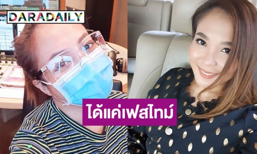 "ดีเจดาด้า" เผยหลังบริจาคเงินช่วยCovid-19 พร้อมพูดถึงหวานใจชาวเกาหลี