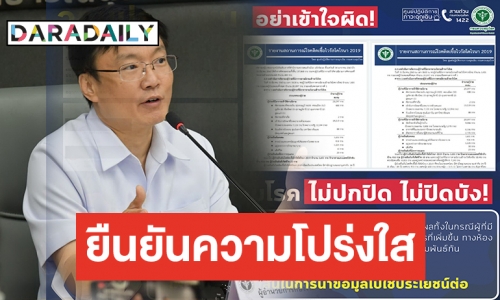 กรมควบคุมโรค ยืนยันข้อมูลโควิด ไม่มีการปกปิดตัวเลขผู้ป่วย