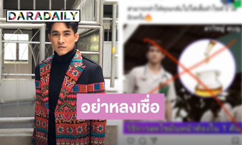 “หมอก้อง สรวิชญ์” ออกโรงเตือนหลังถูกแอบอ้างใช้รูปขายยาลดน้ำหนัก 