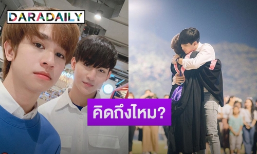 1 ปีแล้วนะ ย้อนวันวาน “โอห์ม-ฟลุ้ค” เจอกันครั้งแรก