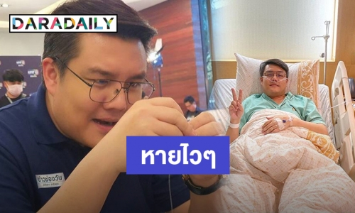 "จั๊ด ธีมะ" นอนโรงพยาบาลหลังป่วยหอบ หลอดลมอักเสบ