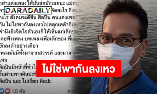 “บิลลี่ โอแกน” โพสต์จวกใคร? อย่าแต่งเพลงให้มันส่อนักเลยแม่หนู