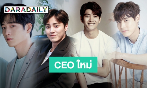 4 หนุ่ม 5urprise ตั้งบริษัทเอง หลังโบกมือลา Fantagio