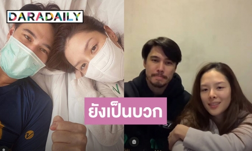 "แมทธิว-ลีเดีย" อัปเดตอาการดีขึ้น เผยผ่านช่วงวิกฤตมาแล้ว