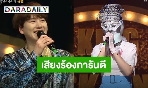 8 ไอดอลเสียงเริดมีใครบ้าง ครองแชมป์ King of Mask Singer