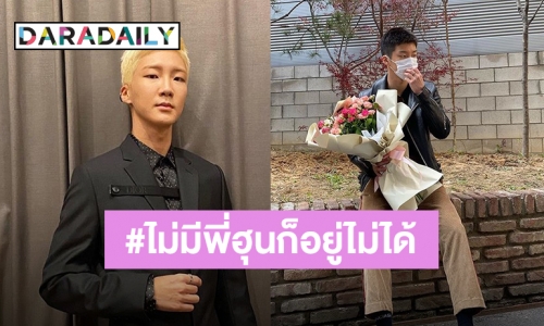 แฟนๆ ส่งกำลัง “ซึงฮุน WINNER” เตรียมเข้ากรม 16 เมษายนนี้