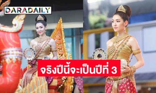 ความในใจ “เบลล่า” ชวดนางสงกรานต์ มอบมงนางโควิดเทวี 